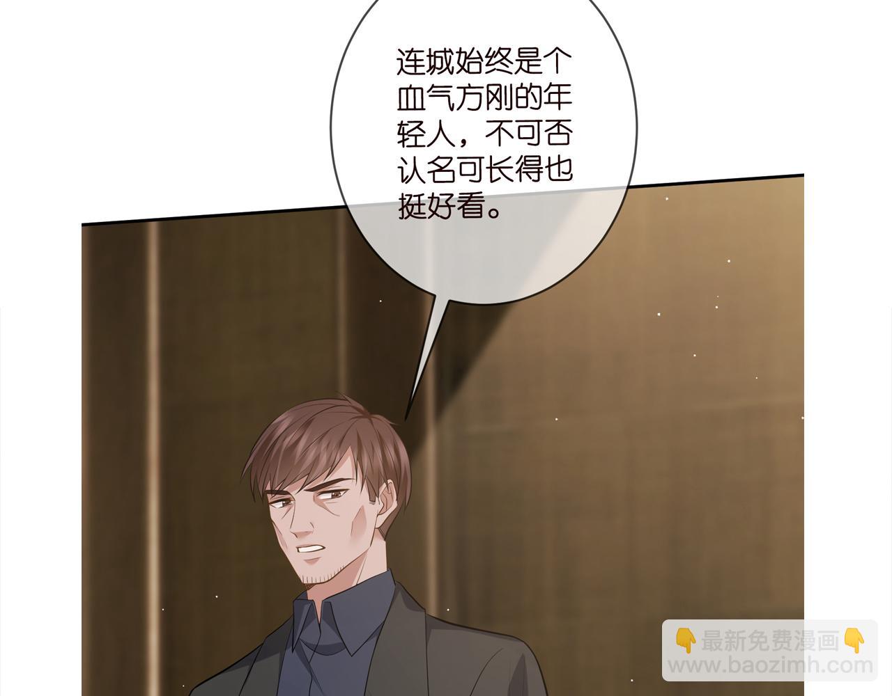 名門摯愛 - 第456 佚暘的決定(3/3) - 4