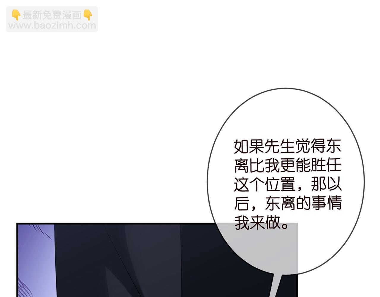 名門摯愛 - 第456 佚暘的決定(2/3) - 5