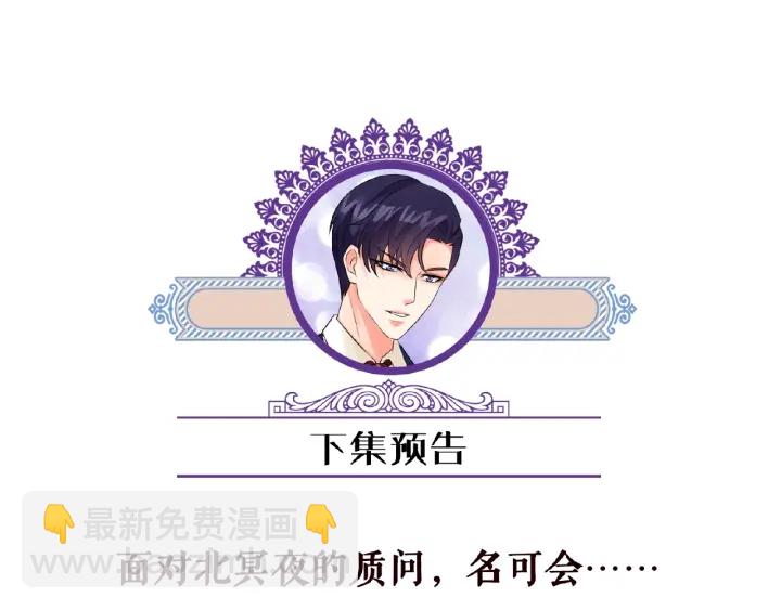 名門摯愛 - 第48話 北冥夜過分的要求(2/2) - 1