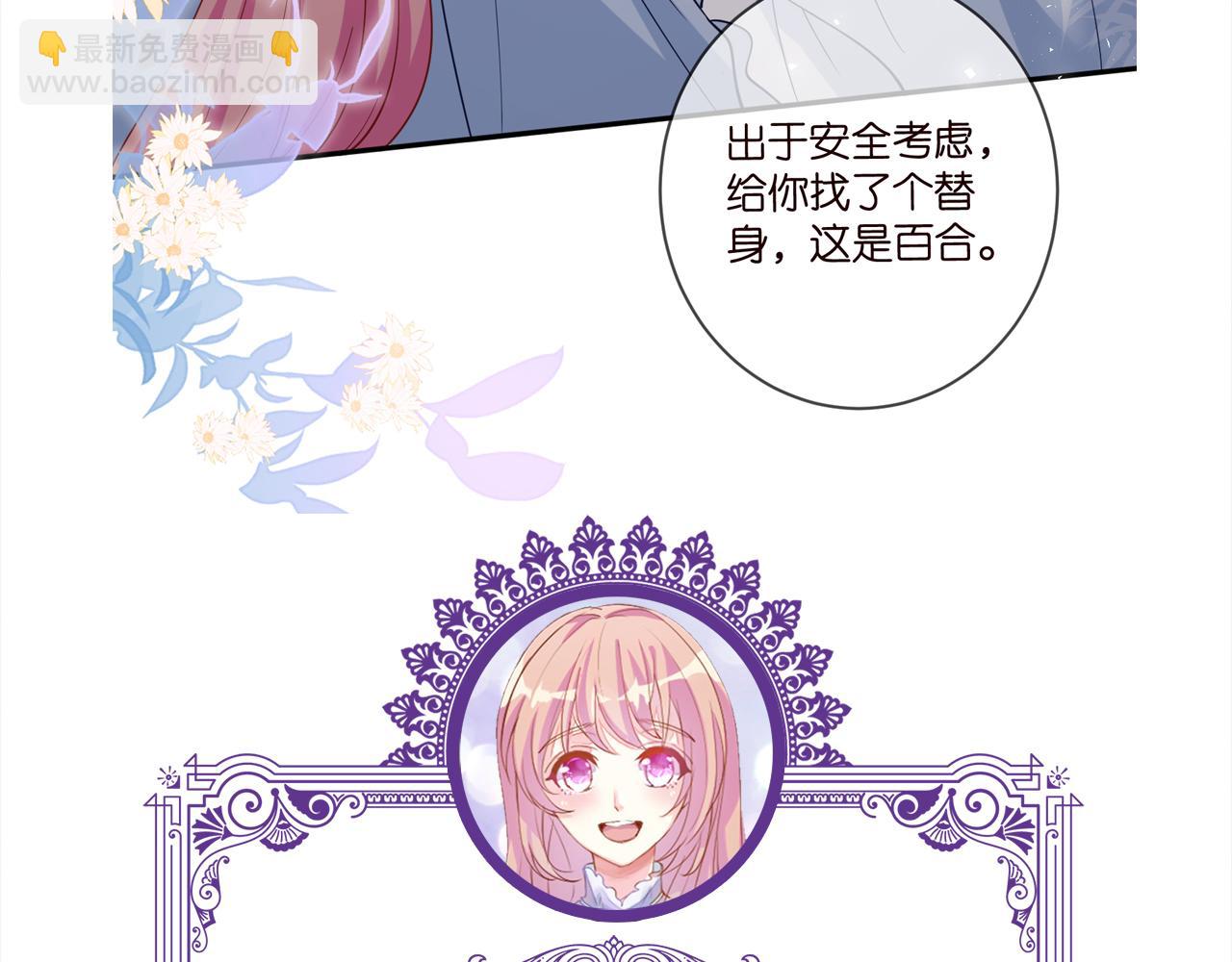 名門摯愛 - 第464 只要你永不背叛(3/3) - 5