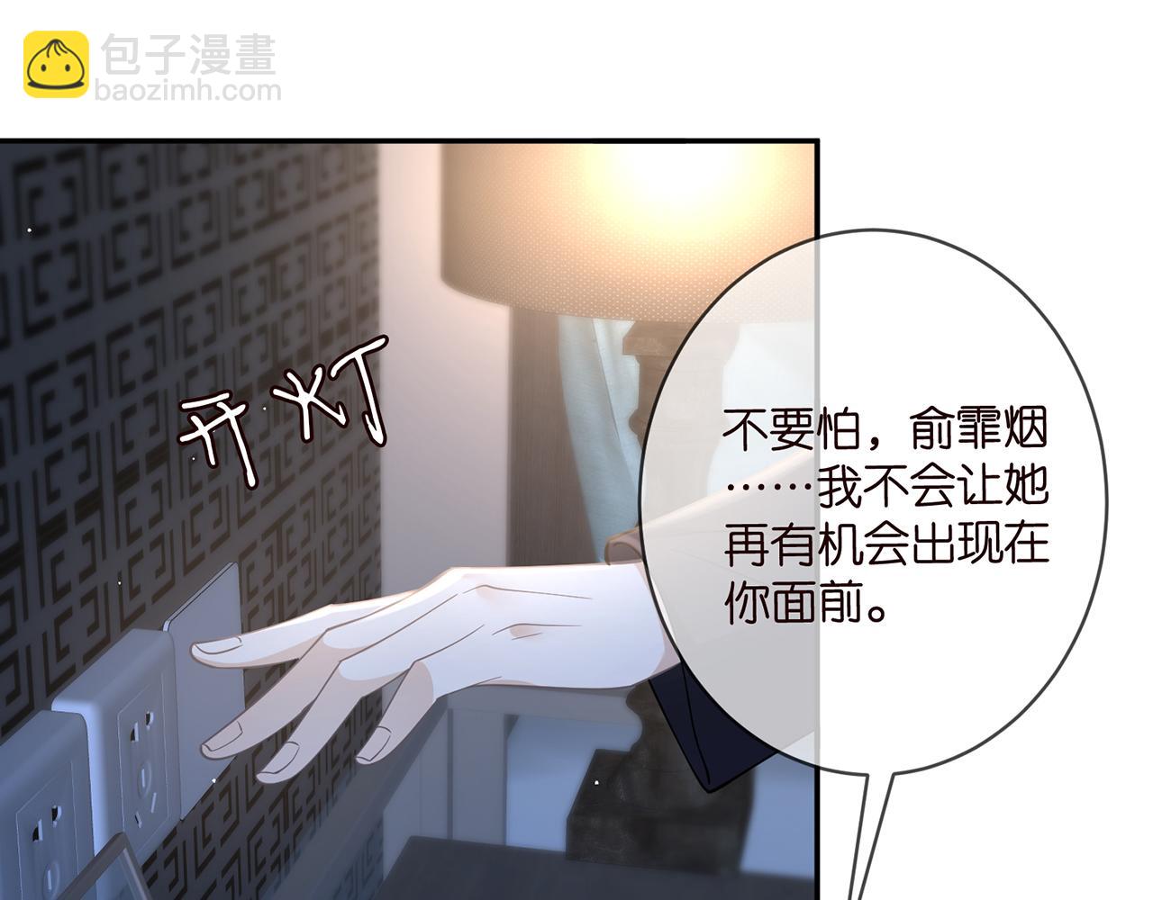 名門摯愛 - 第464 只要你永不背叛(2/3) - 4