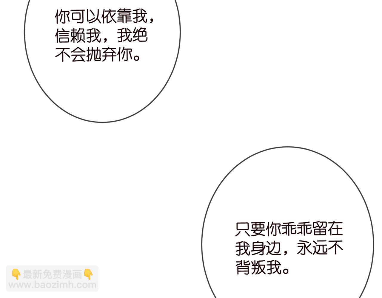 名門摯愛 - 第464 只要你永不背叛(2/3) - 3