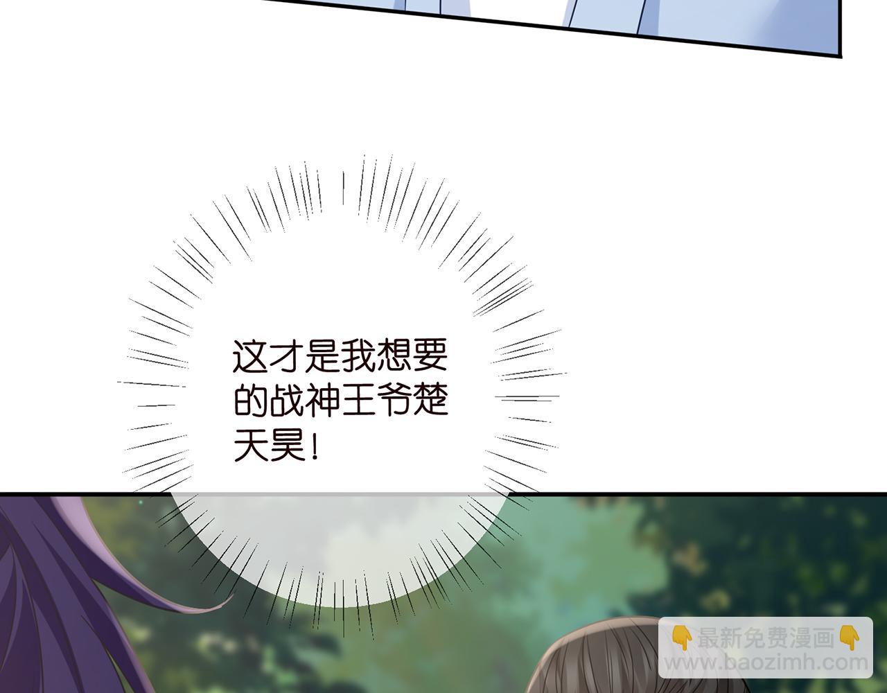 名門摯愛 - 第466 戰勝北冥夜(1/3) - 5