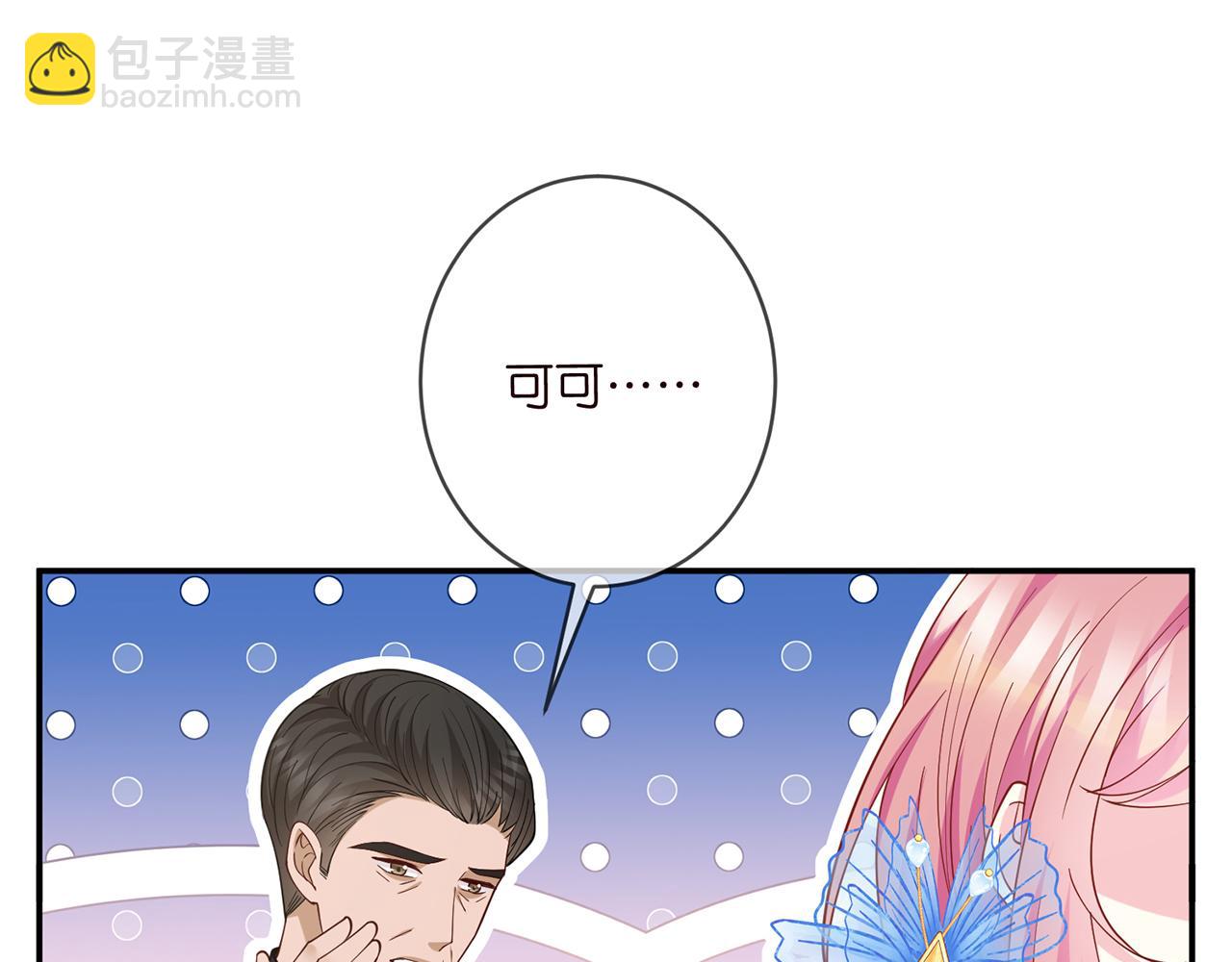 名門摯愛 - 第466 戰勝北冥夜(2/3) - 6