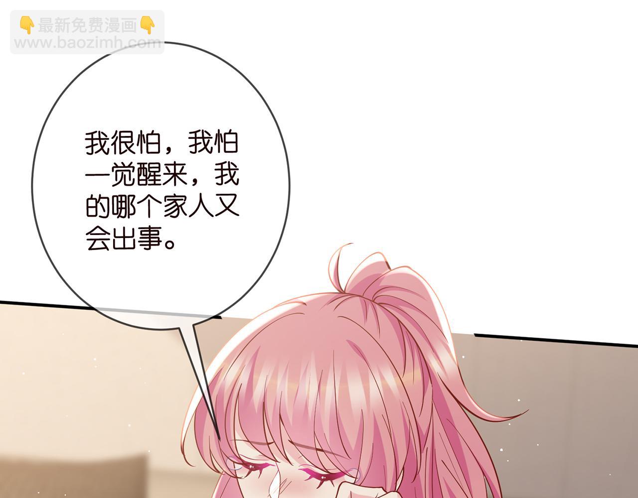 名門摯愛 - 第470 不安的內心(2/3) - 3