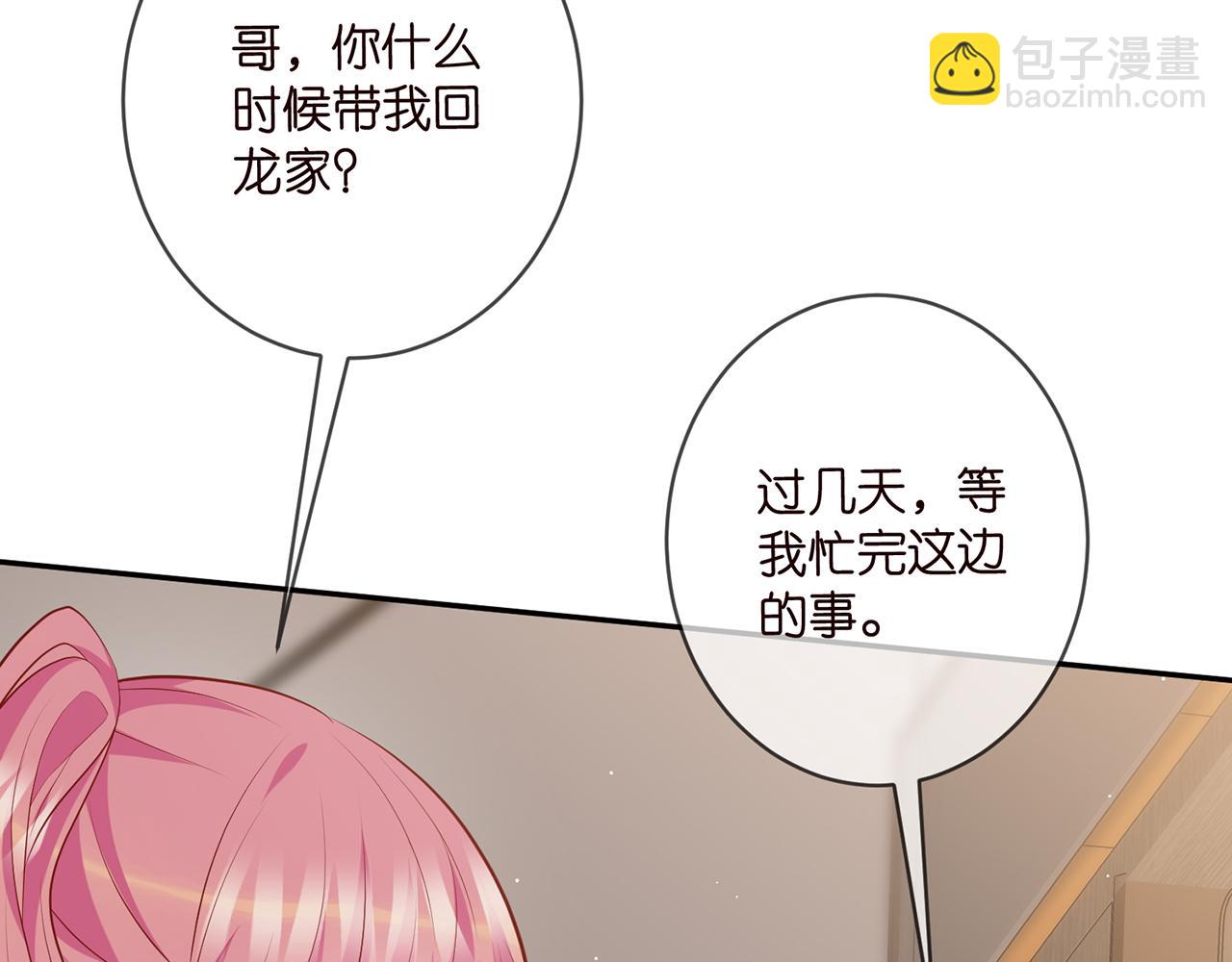 名門摯愛 - 第470 不安的內心(1/3) - 6