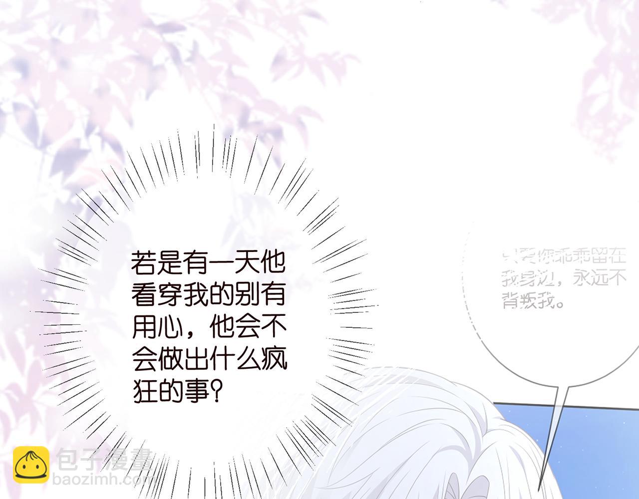 名門摯愛 - 第470 不安的內心(2/3) - 8