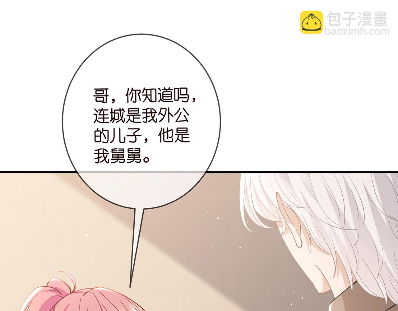 名門摯愛 - 第470 不安的內心(2/3) - 8