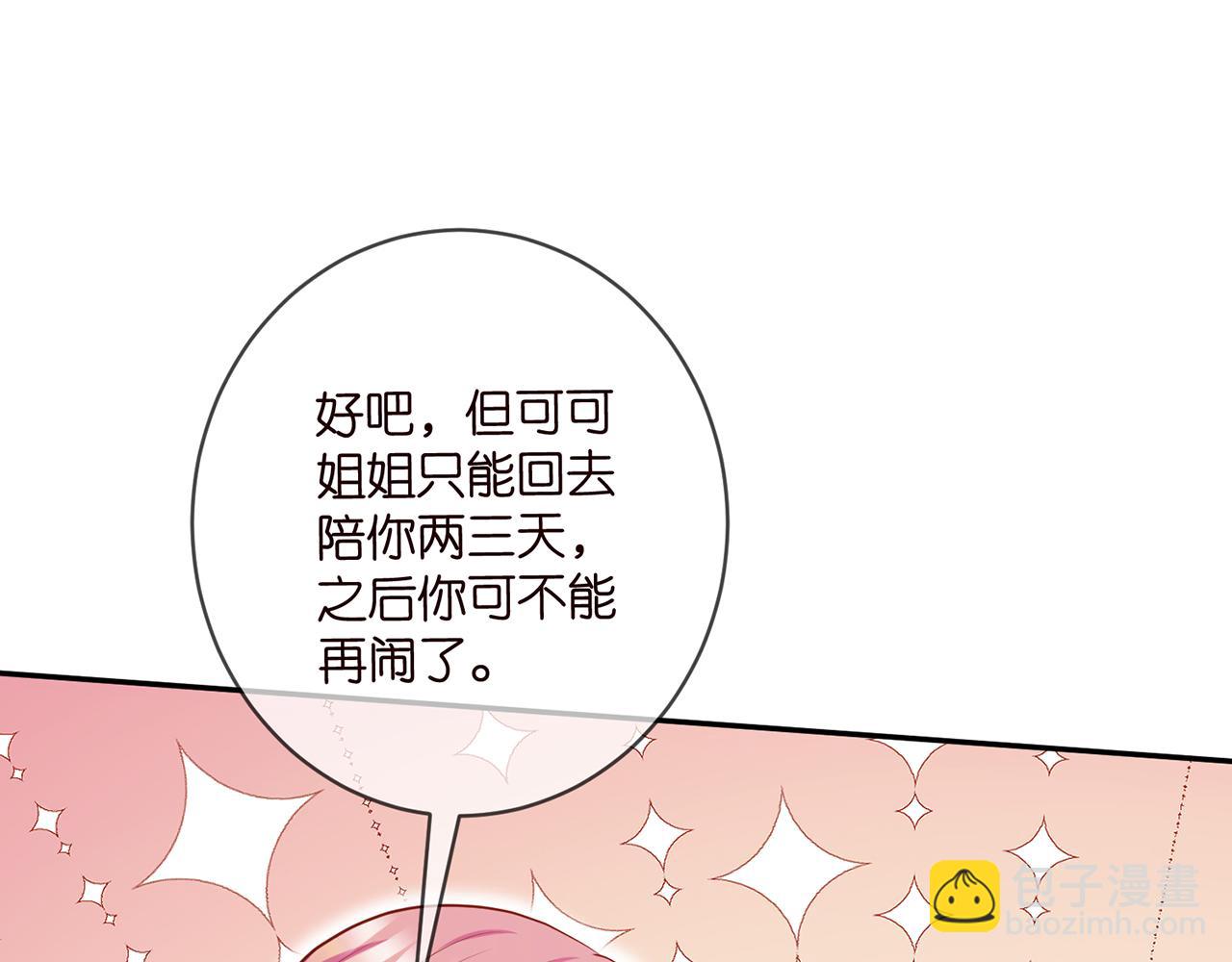 名門摯愛 - 第472 嶽清雅的嫉妒(3/3) - 2