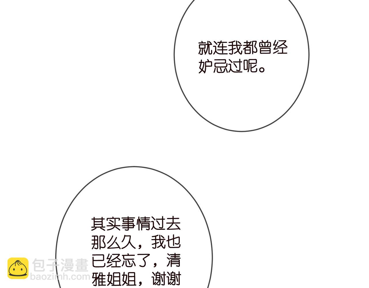 名門摯愛 - 第472 嶽清雅的嫉妒(2/3) - 2