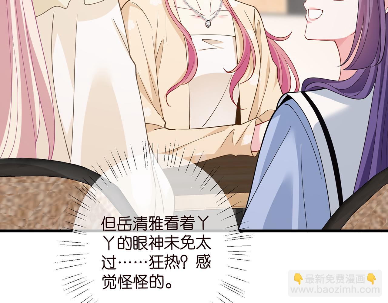 名門摯愛 - 第472 嶽清雅的嫉妒(2/3) - 1