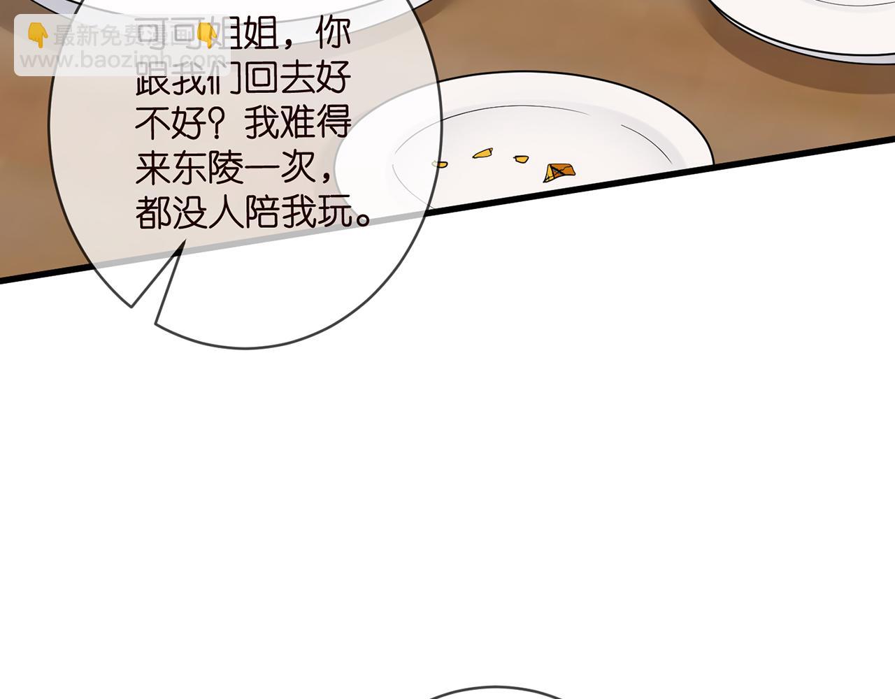 名門摯愛 - 第472 嶽清雅的嫉妒(2/3) - 6