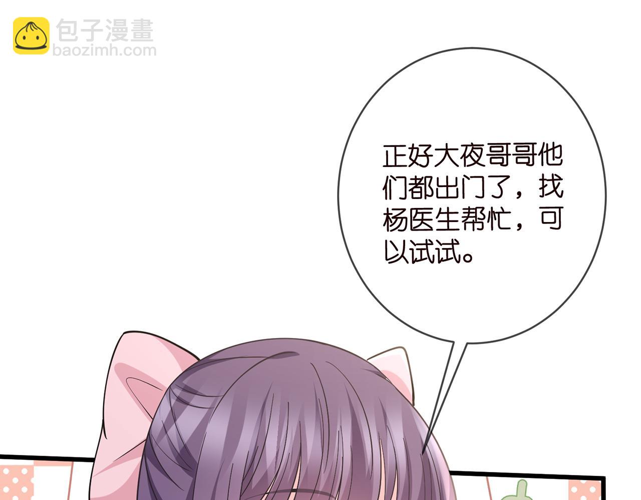 名門摯愛 - 第476 潛入醫療室(1/3) - 7