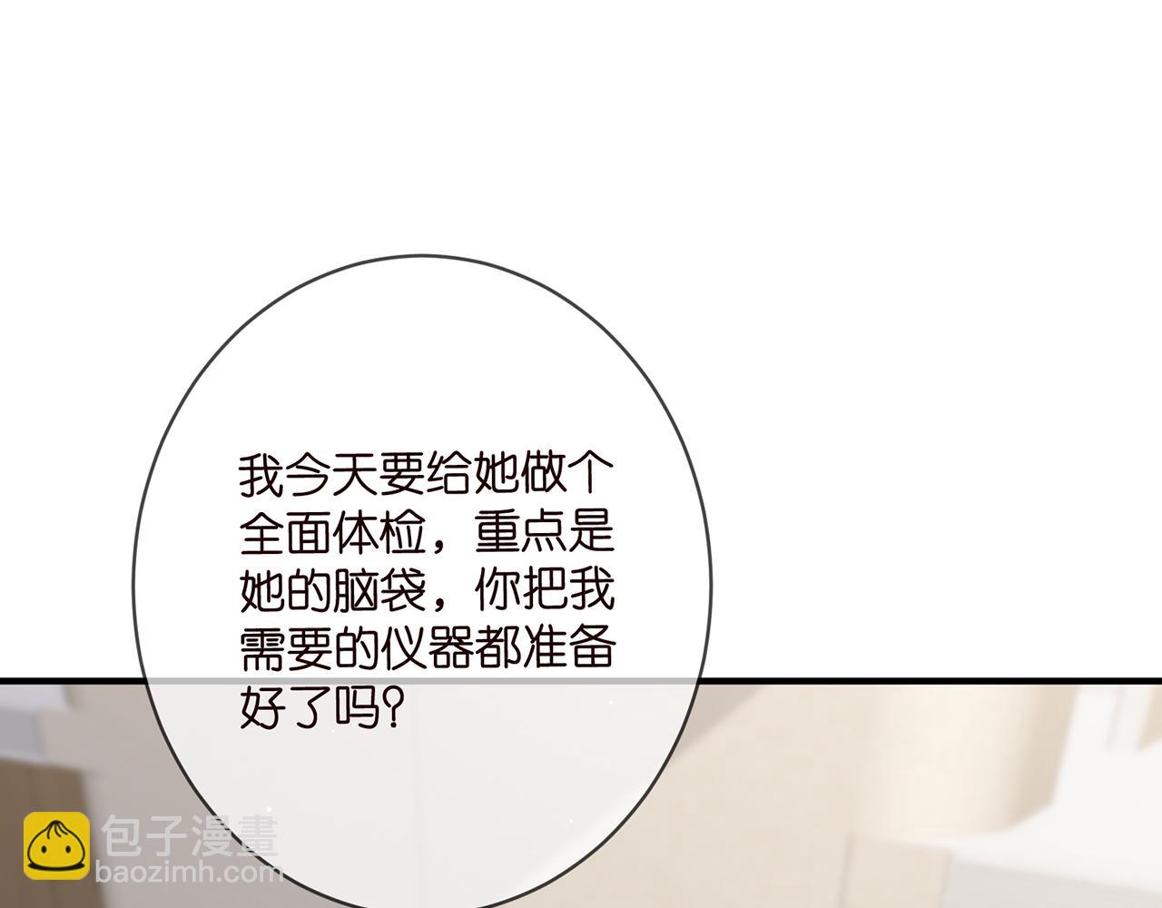 名門摯愛 - 第476 潛入醫療室(1/3) - 4