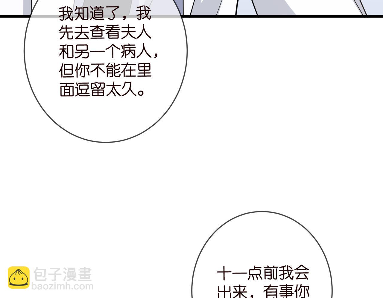 名門摯愛 - 第476 潛入醫療室(2/3) - 4