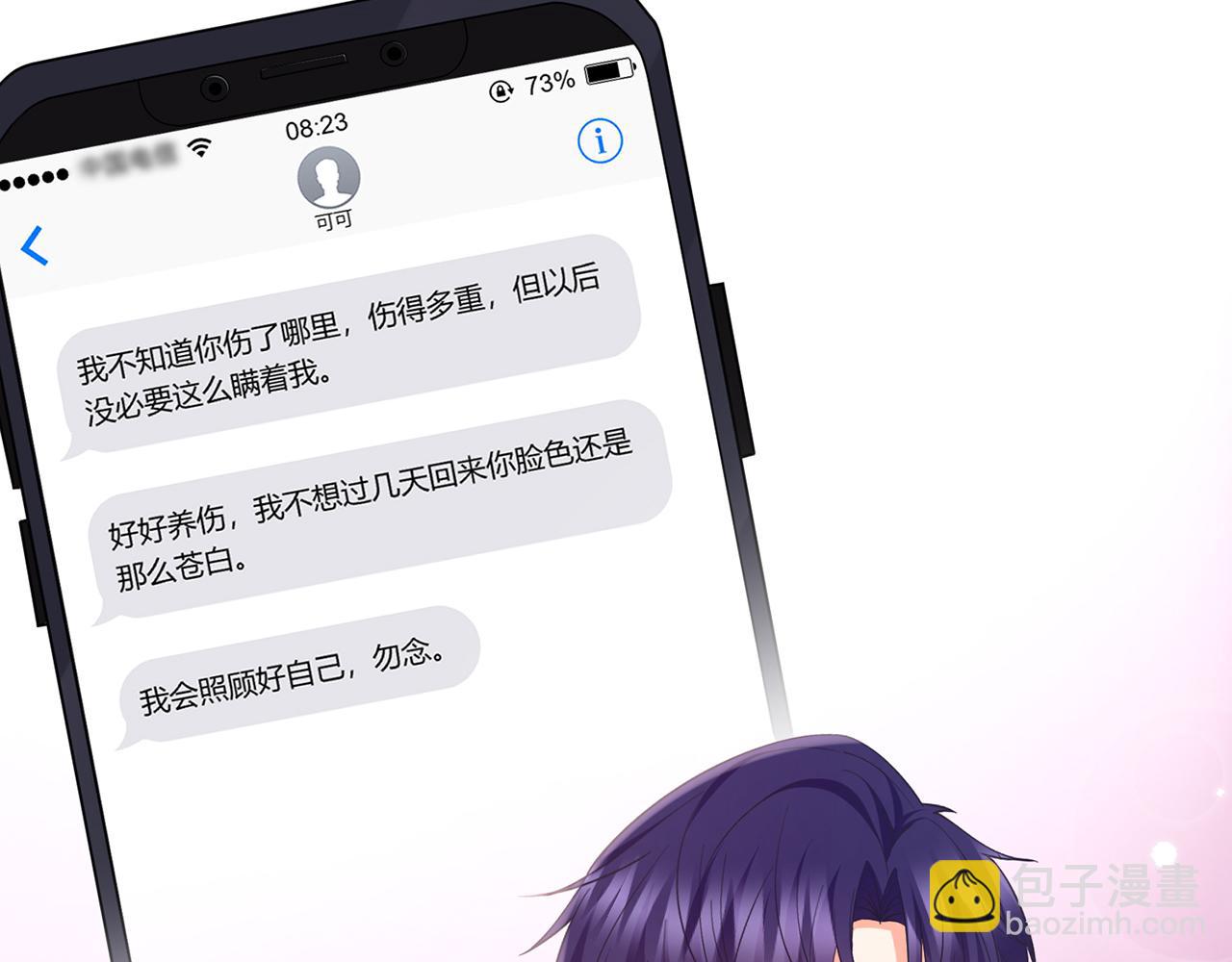 名門摯愛 - 第480 分別(2/3) - 8