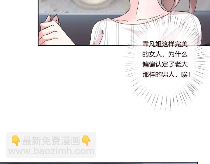 名門摯愛 - 第50話 第一次接吻(1/2) - 3