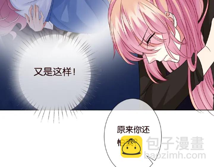 名門摯愛 - 第50話 第一次接吻(1/2) - 6