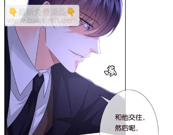 名門摯愛 - 第50話 第一次接吻(1/2) - 1