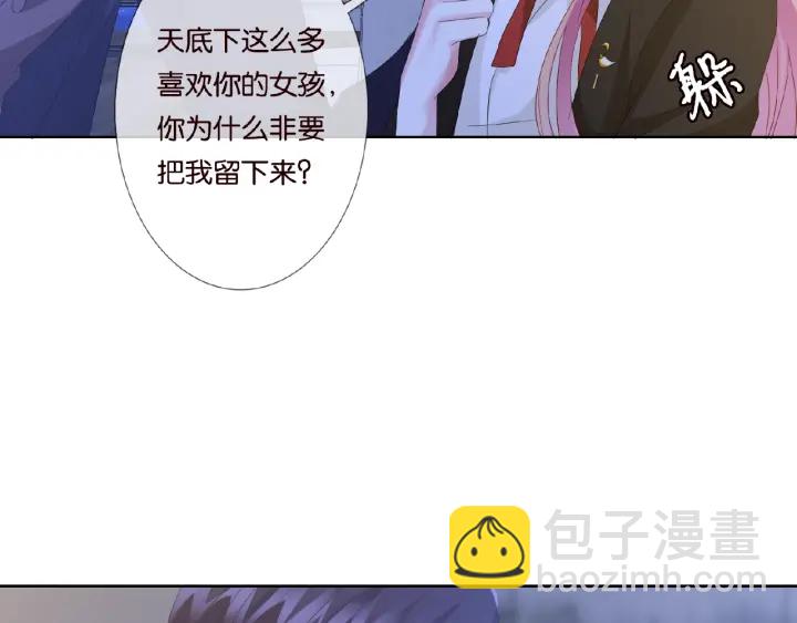 名門摯愛 - 第50話 第一次接吻(2/2) - 1