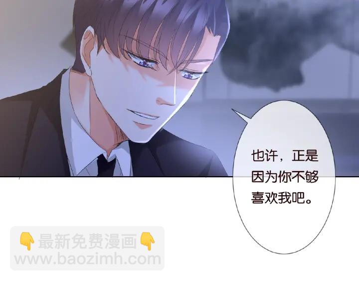 名門摯愛 - 第50話 第一次接吻(2/2) - 2