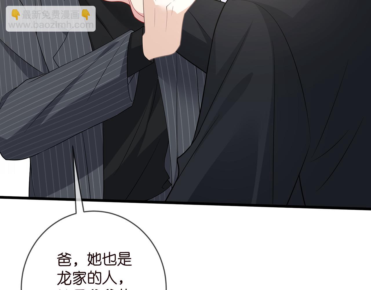 名門摯愛 - 第482 重回龍家(2/3) - 1