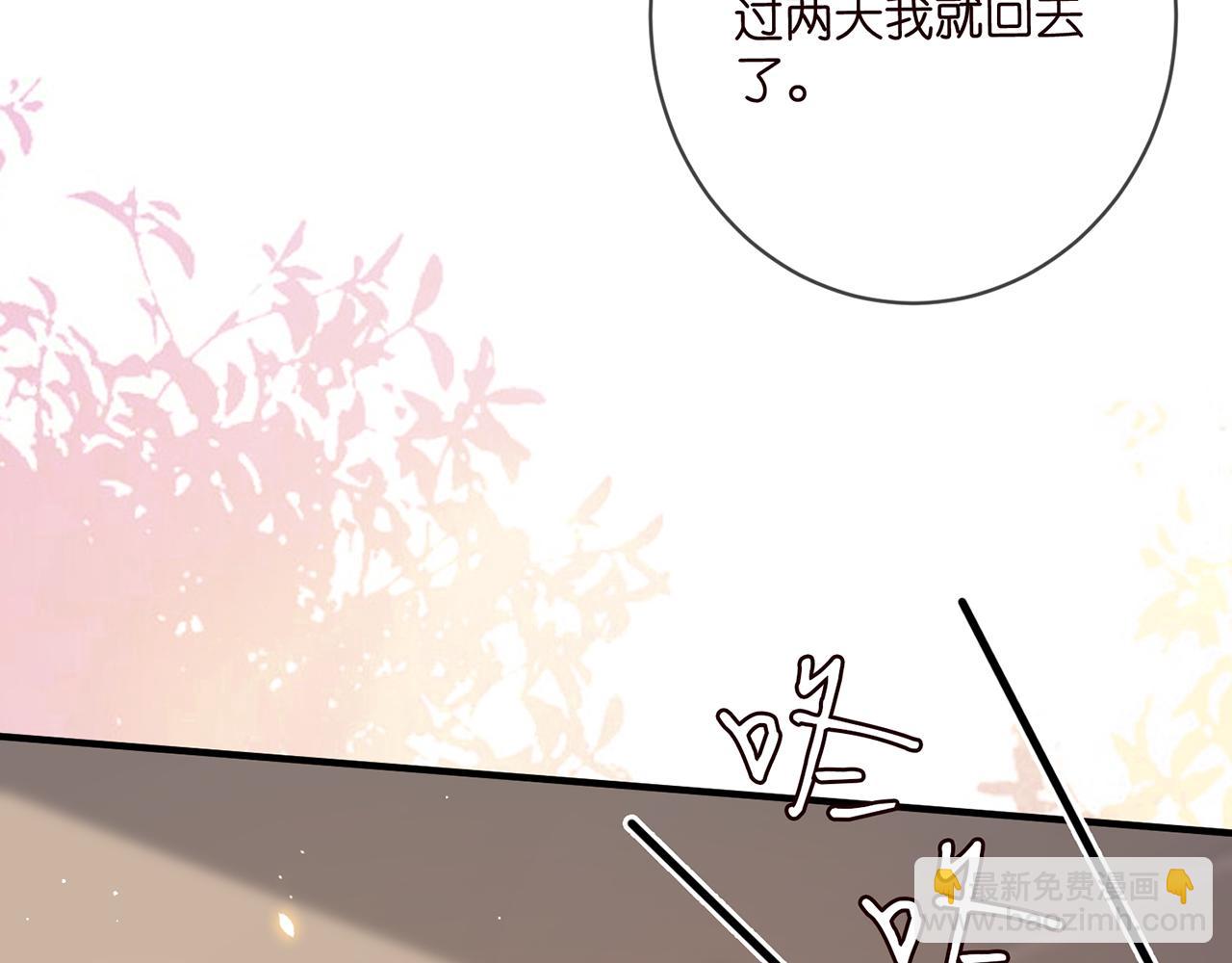 名門摯愛 - 第486 夫妻幽會(2/3) - 7