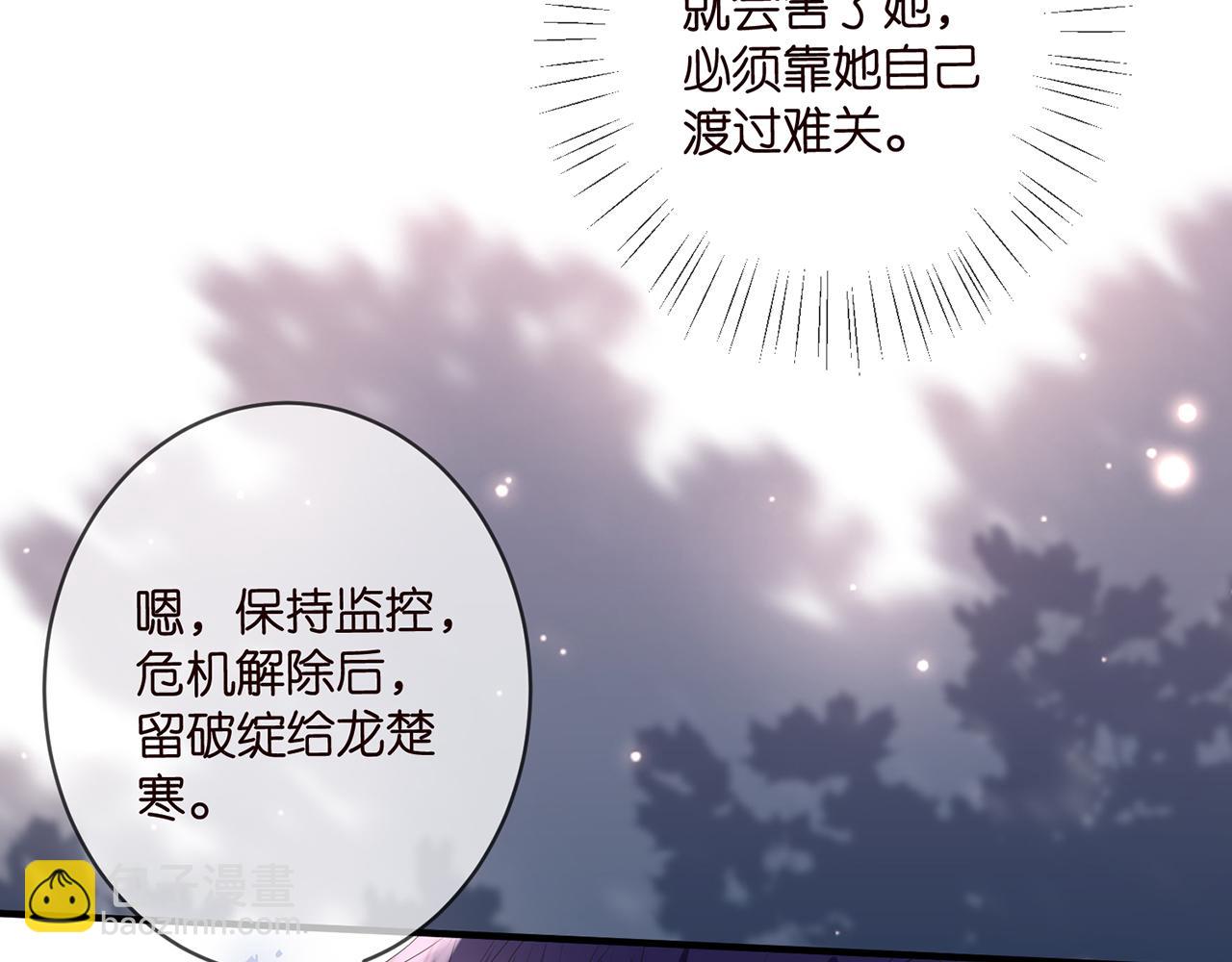 名門摯愛 - 第488 龍楚寒的懷疑(1/3) - 2