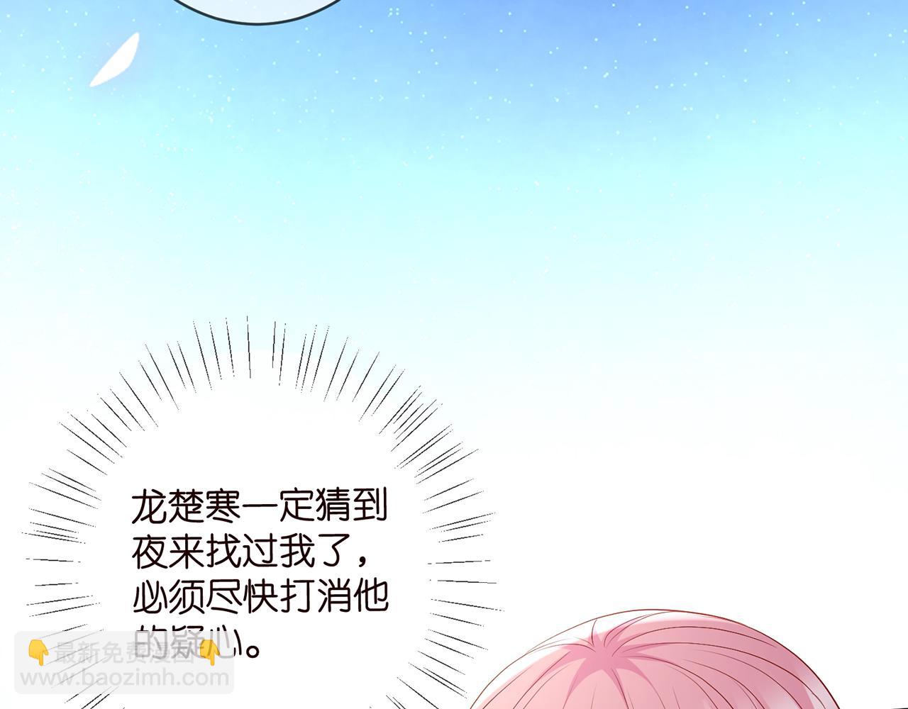 名門摯愛 - 第488 龍楚寒的懷疑(1/3) - 8