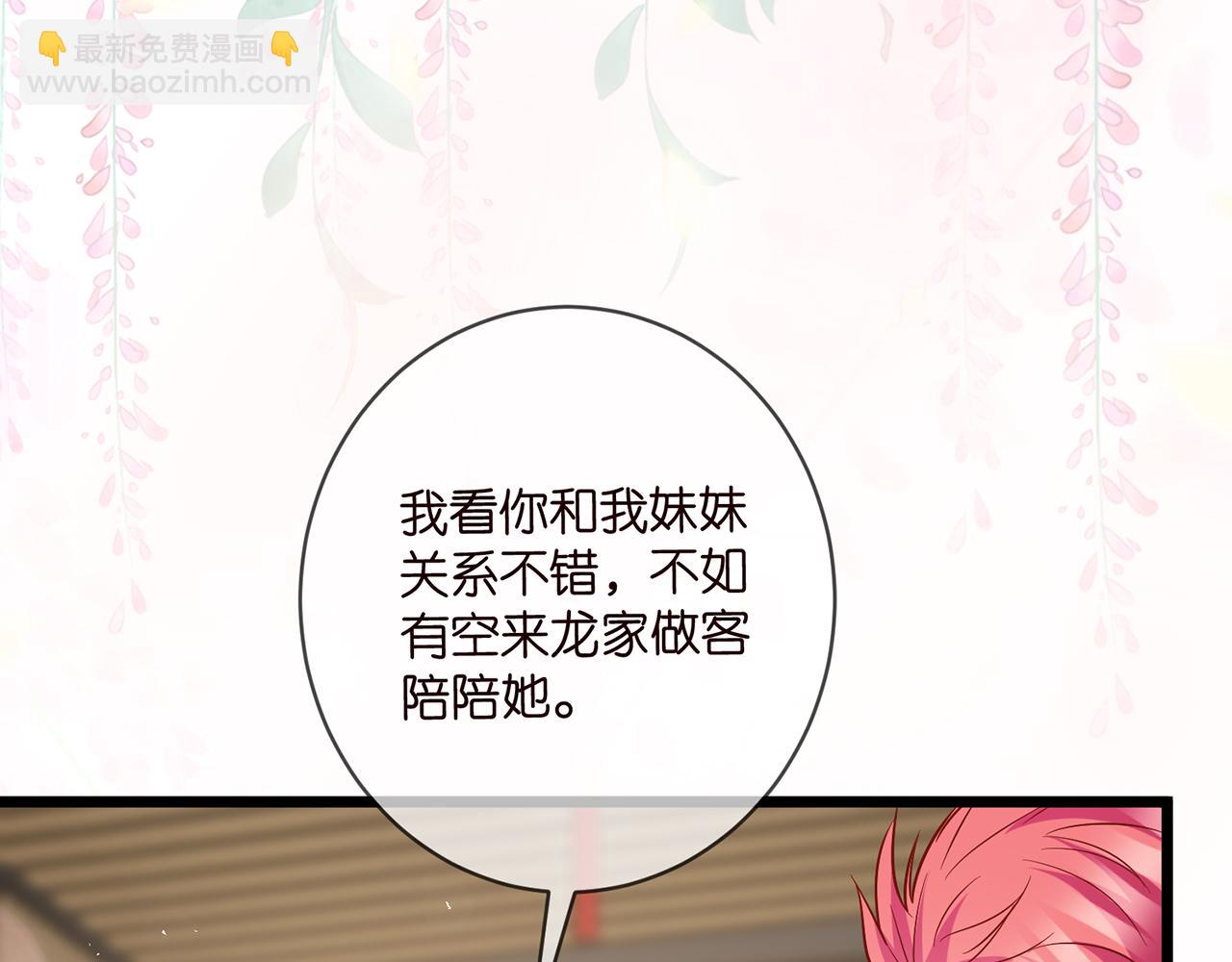 名門摯愛 - 第490 撮合(2/3) - 3