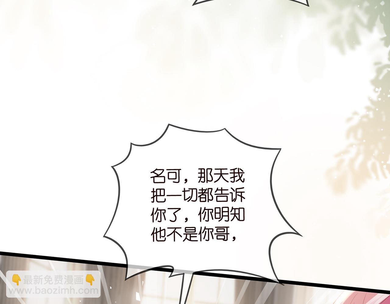 名門摯愛 - 第492 白樺的忠心(3/3) - 3