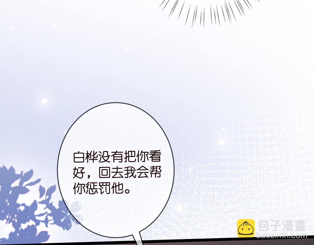 名門摯愛 - 第492 白樺的忠心(1/3) - 6