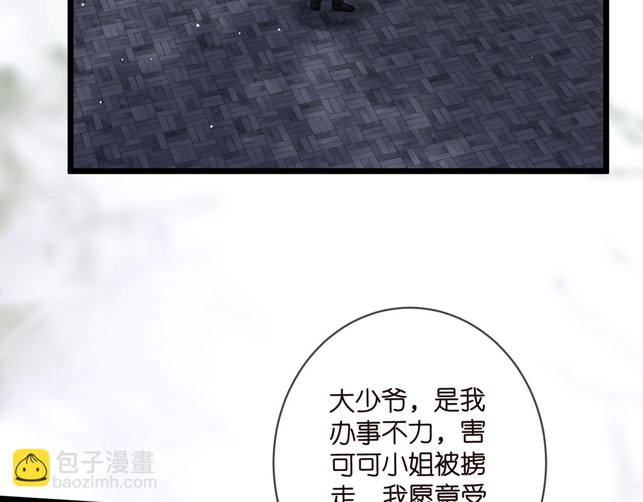 名門摯愛 - 第492 白樺的忠心(1/3) - 8