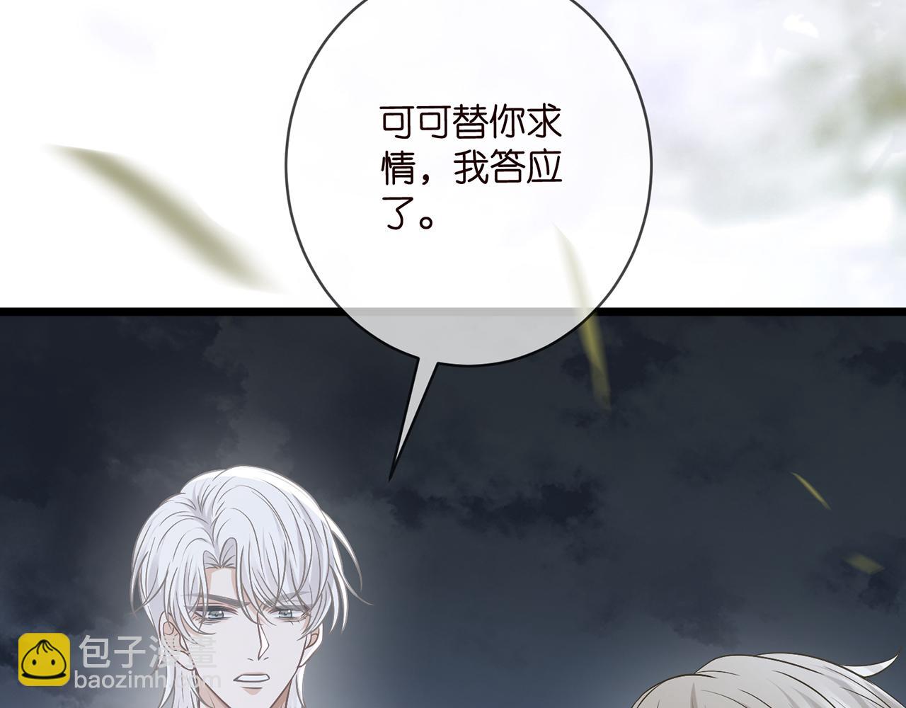 名門摯愛 - 第492 白樺的忠心(1/3) - 3