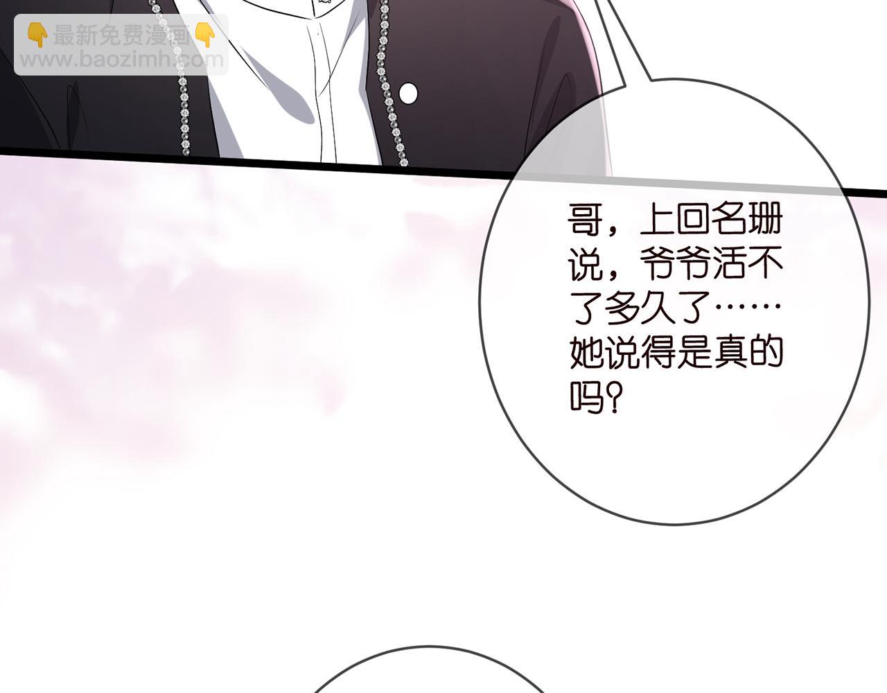 名門摯愛 - 第494 注射(2/3) - 6