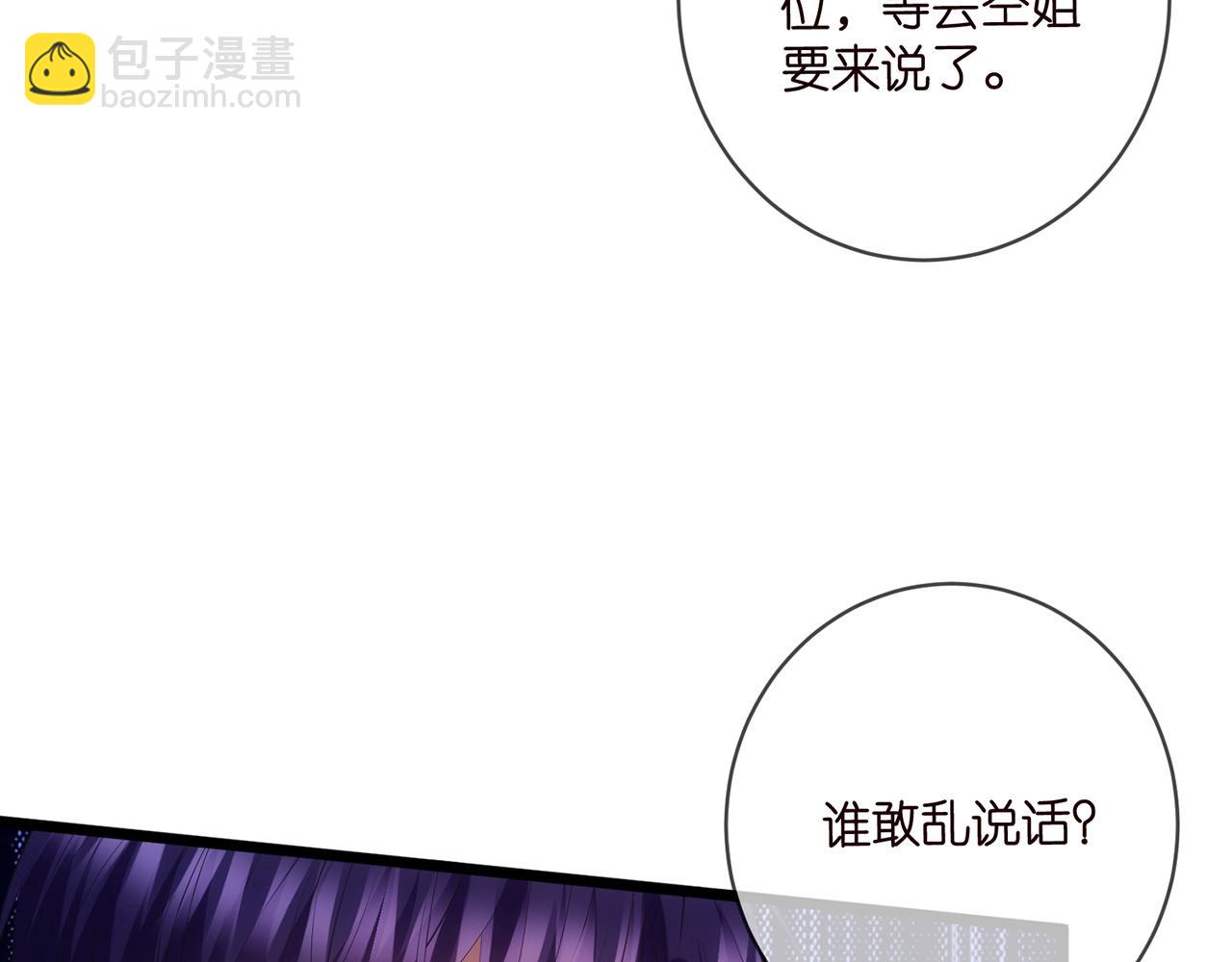 名門摯愛 - 第498 怕你不想見到我(2/3) - 2