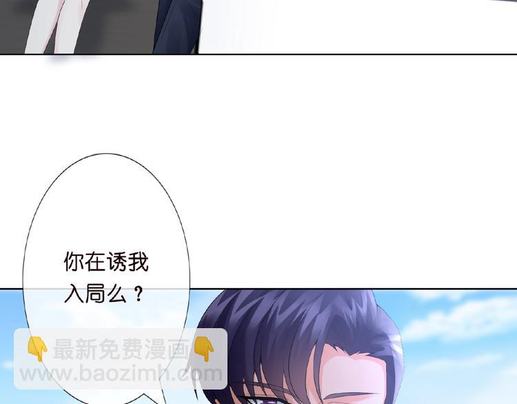 名門摯愛 - 第6話 無法逃離(2/2) - 7