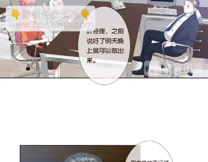 名門摯愛 - 第52話 餵我(2/2) - 2