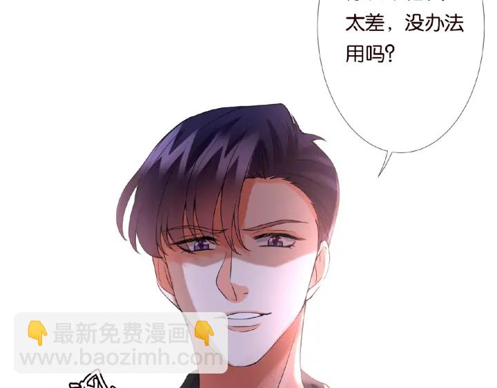 名門摯愛 - 第52話 餵我(2/2) - 4