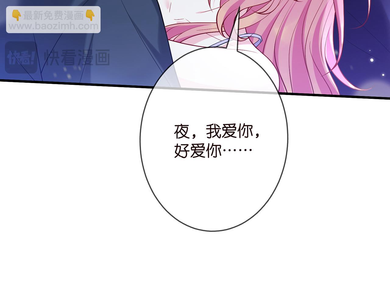 名門摯愛 - 第500話 我只愛你(1/3) - 6