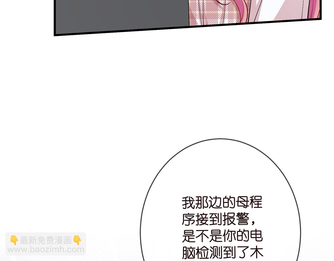 名門摯愛 - 第500話 我只愛你(1/3) - 1