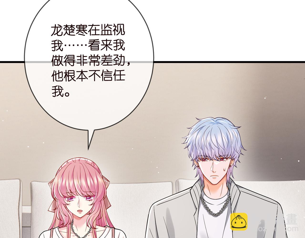 名門摯愛 - 第500話 我只愛你(2/3) - 7