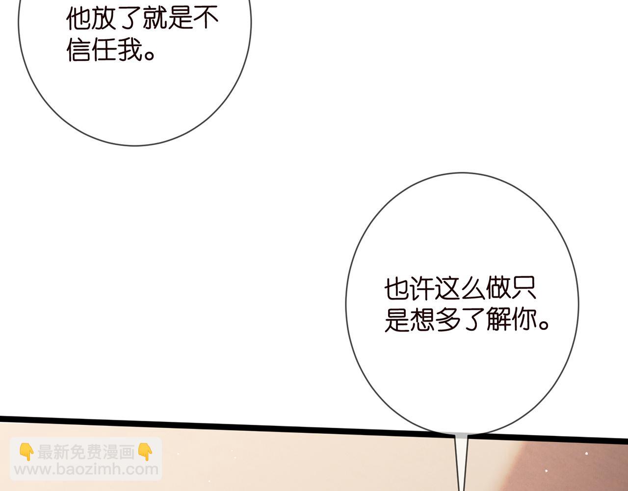 名門摯愛 - 第500話 我只愛你(2/3) - 4