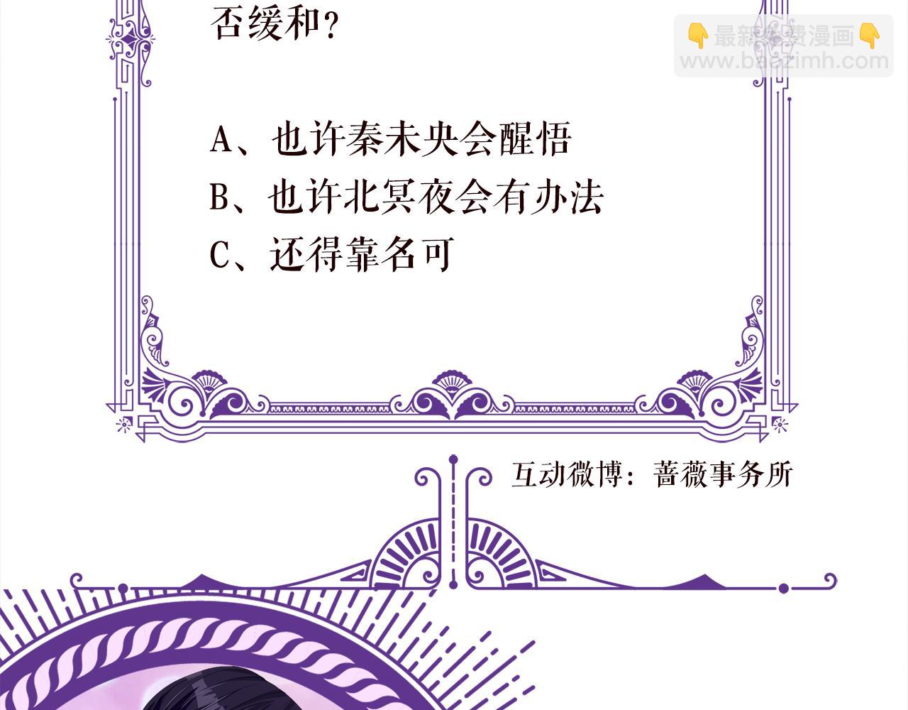 名門摯愛 - 第504話 疲憊的北冥夜(3/3) - 1