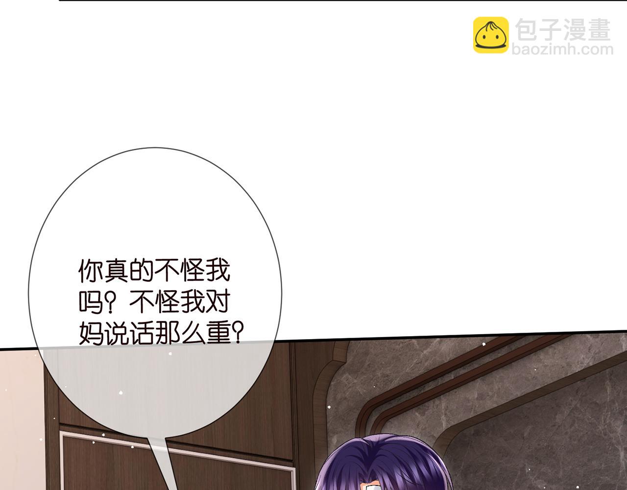 名門摯愛 - 第504話 疲憊的北冥夜(2/3) - 3