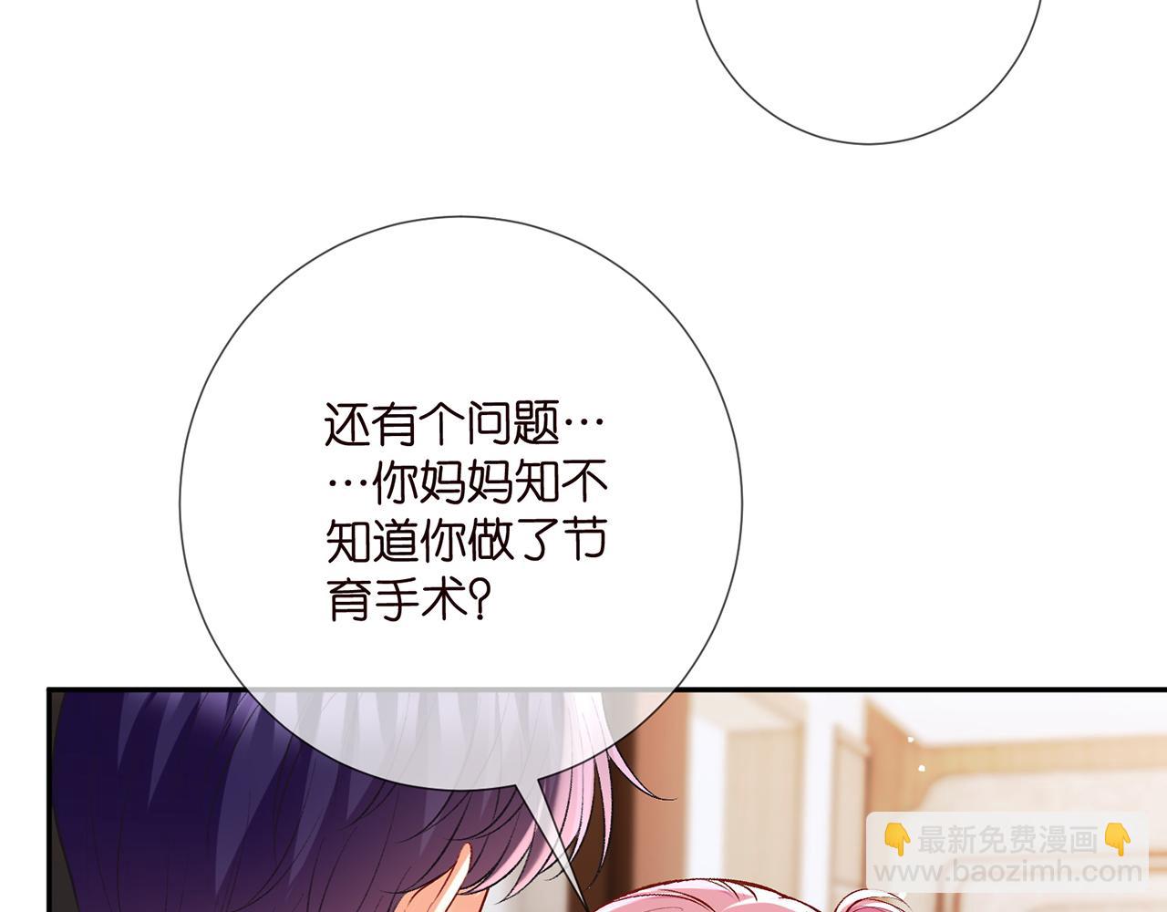 名門摯愛 - 第504話 疲憊的北冥夜(2/3) - 8