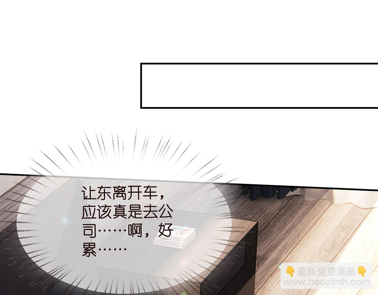 名門摯愛 - 第504話 疲憊的北冥夜(2/3) - 3