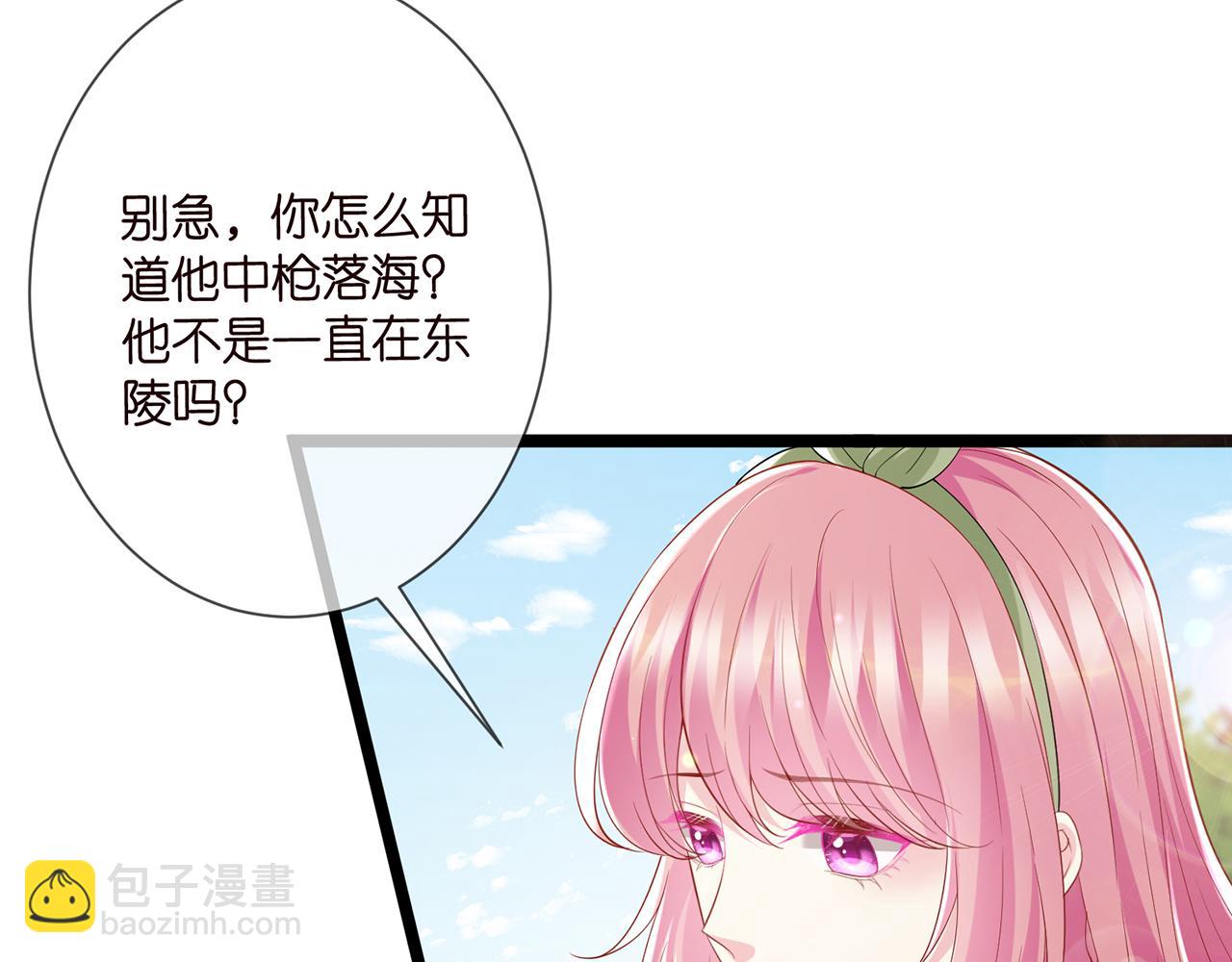 名門摯愛 - 第506話 帝苑新團寵(2/3) - 6