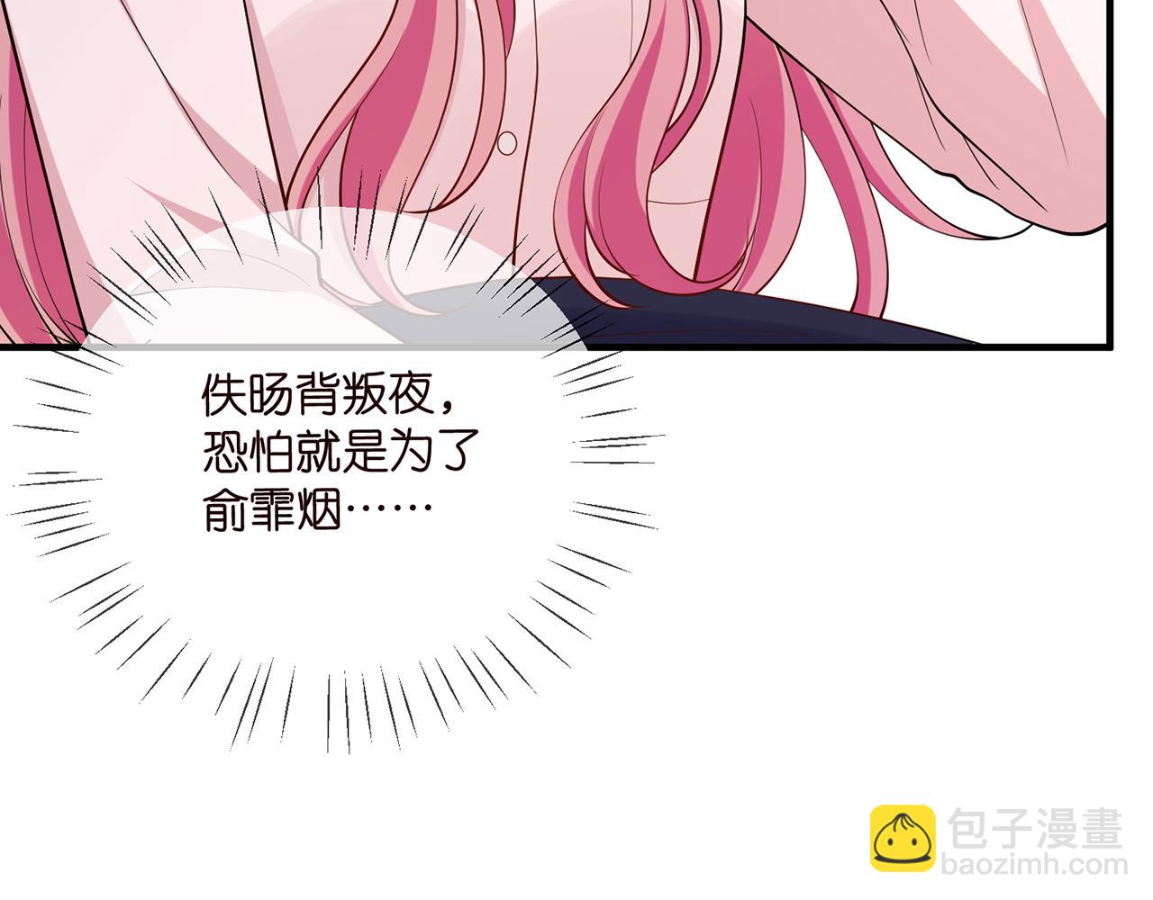 名門摯愛 - 第508話 佈景爆炸(1/3) - 8