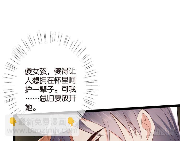 名門摯愛 - 第510話 下個月結婚(1/3) - 5